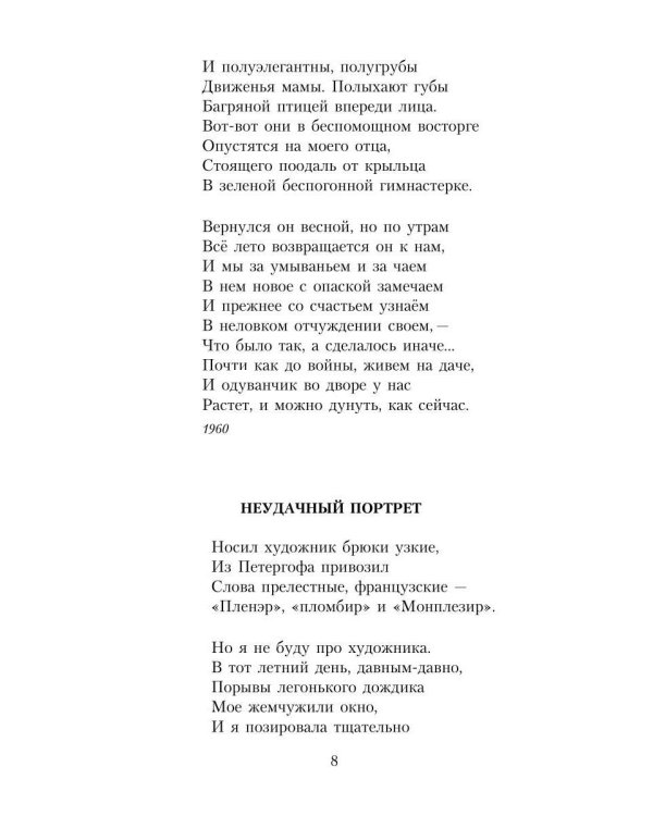 Дополнительное изображение книги «Моление о птице: стихотворения»