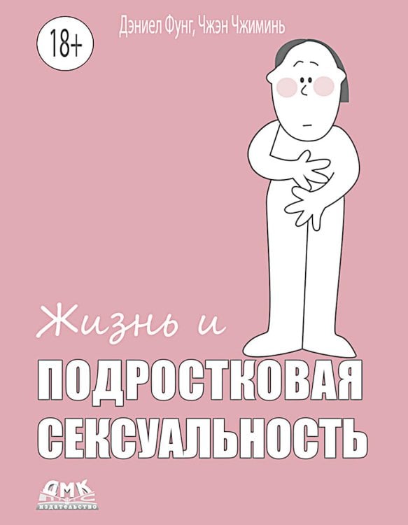 Жизнь и подростковая сексуальность