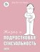Жизнь и подростковая сексуальность
