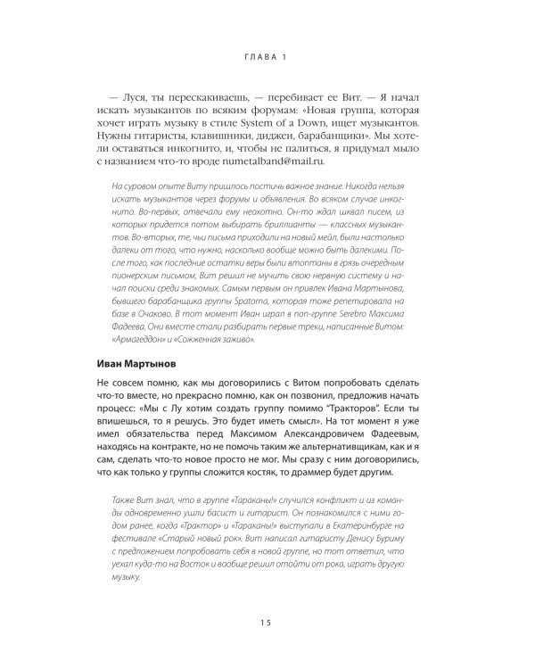 LOUNA. Грязные гастроли. Дополненное обновленное издание