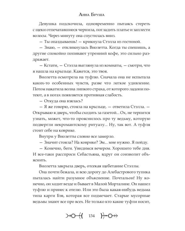 Мусорная магия