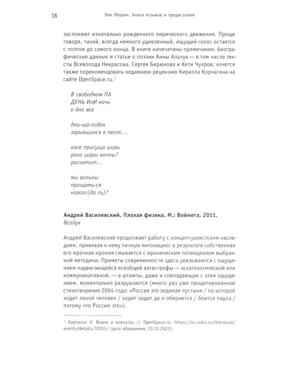 Книга отзывов и предисловий