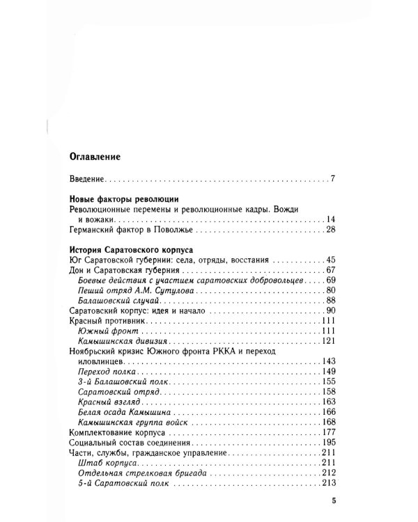 Белая власть, казаки и крестьяне на Юге России. Противостояние и сотрудничество. 1918—1919