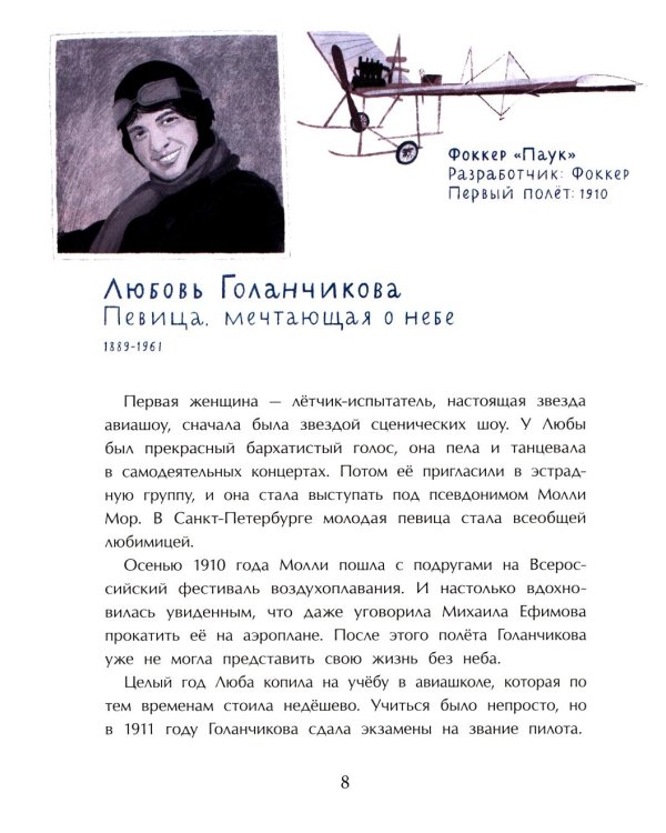 Покорители неба. Легендарные летчики. Вып. 280