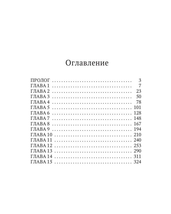 Моя запретная невеста. Кн. 1