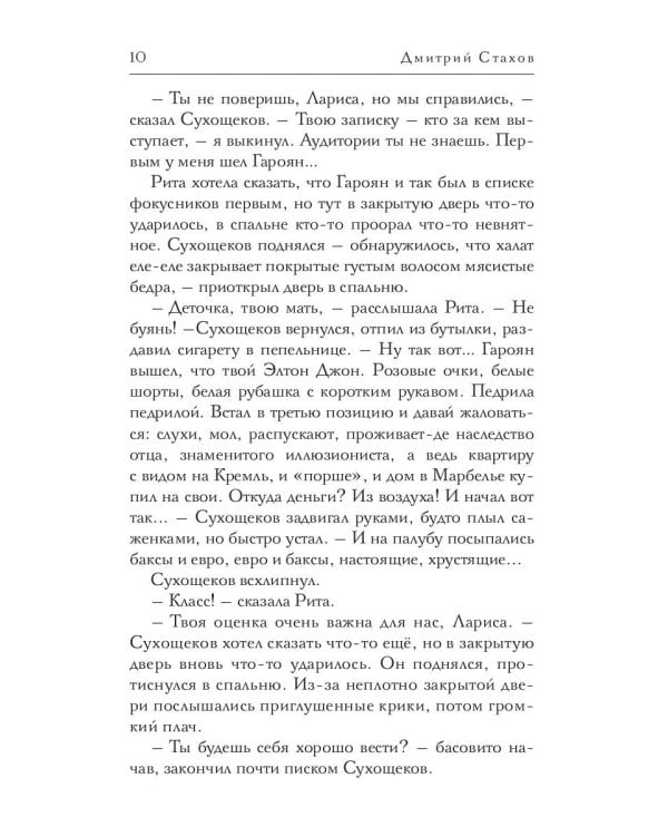 Девушка из торрентов