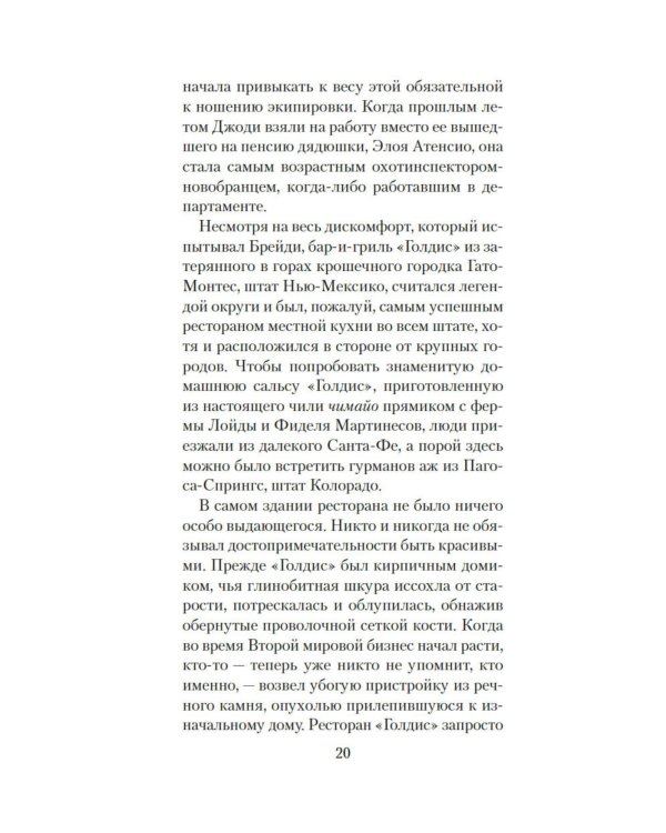 Кровавая гора: роман