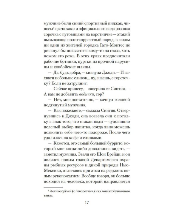 Кровавая гора: роман
