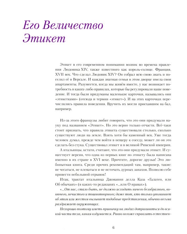 Светский этикет