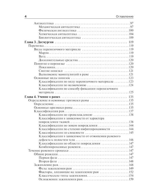 Общая хирургия: Учебник. 4-е изд., перераб. и доп