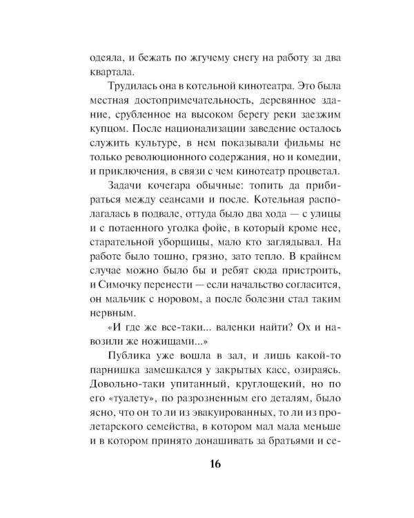 Тайна центрального района