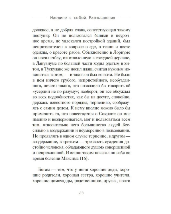 Дополнительное изображение книги «Наедине с собой»
