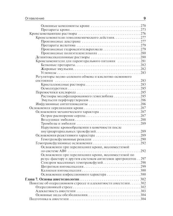 Общая хирургия: Учебник. 4-е изд., перераб. и доп