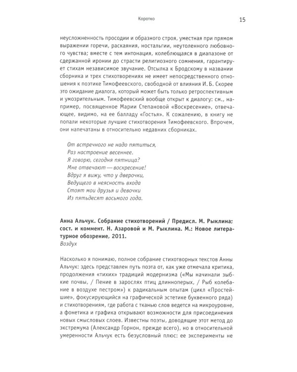 Книга отзывов и предисловий