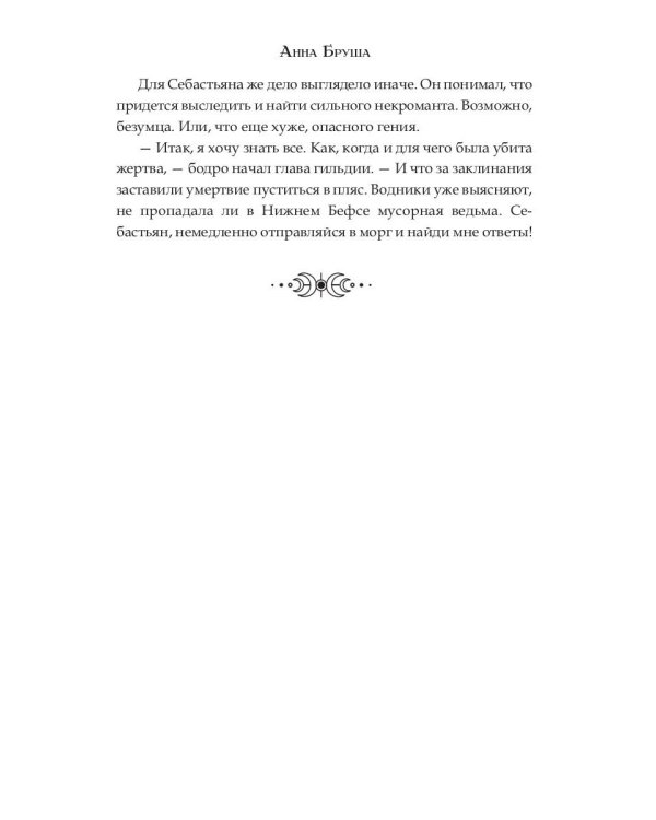 Мусорная магия