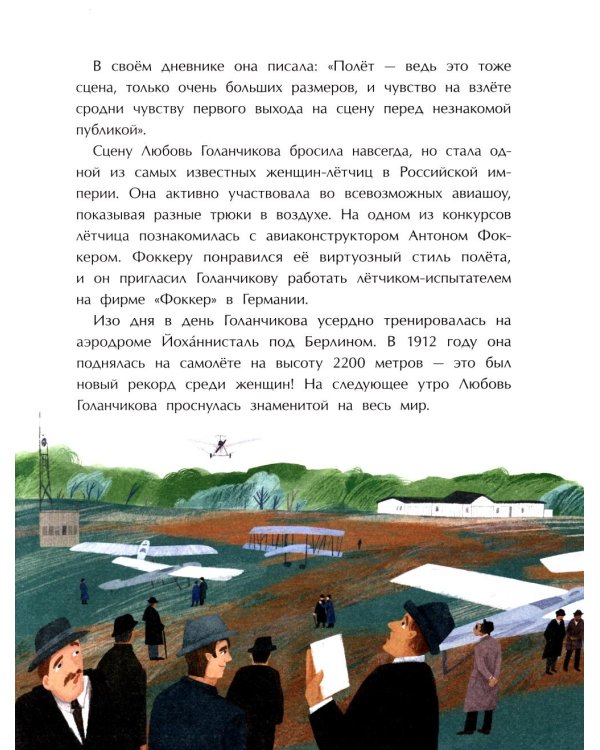 Покорители неба. Легендарные летчики. Вып. 280