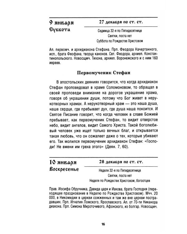 Дополнительное изображение книги «Православный календарь на 2027 год»