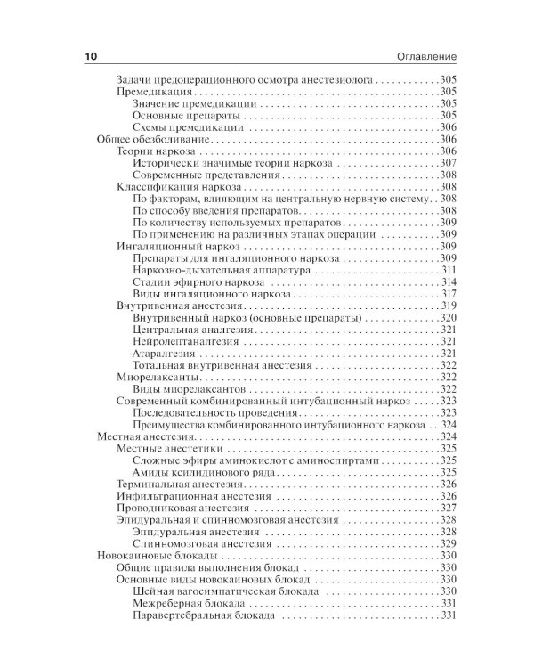 Общая хирургия: Учебник. 4-е изд., перераб. и доп