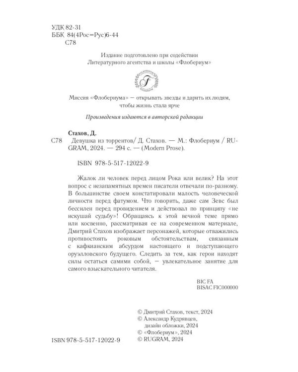 Девушка из торрентов