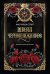 Школа чернокнижников: абсолютный артефакт