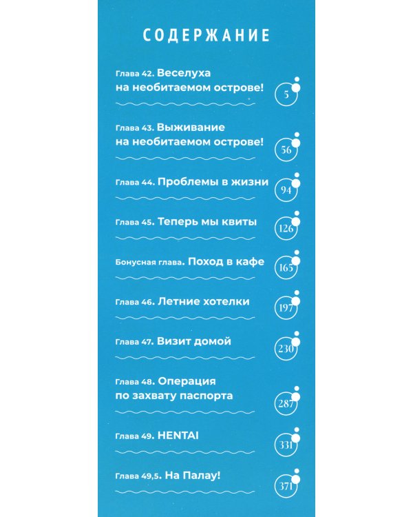 Необъятный океан. Т. 6: манга