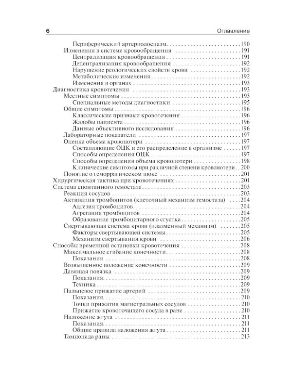 Общая хирургия: Учебник. 4-е изд., перераб. и доп