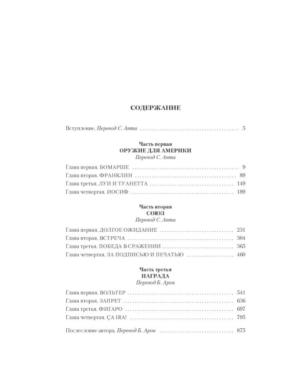 Лисы в винограднике: роман