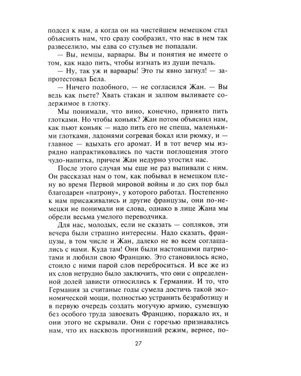 Горячие моторы. Воспоминания ефрейтора-мотоциклиста. 1940—1941