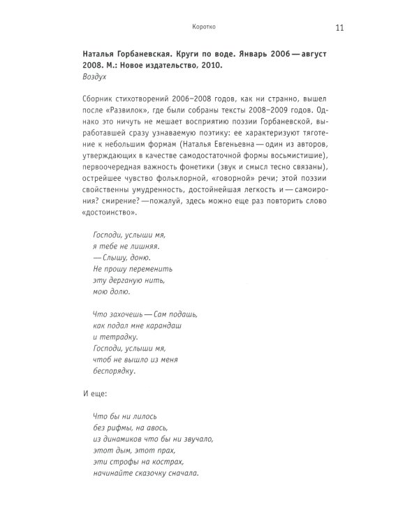 Книга отзывов и предисловий