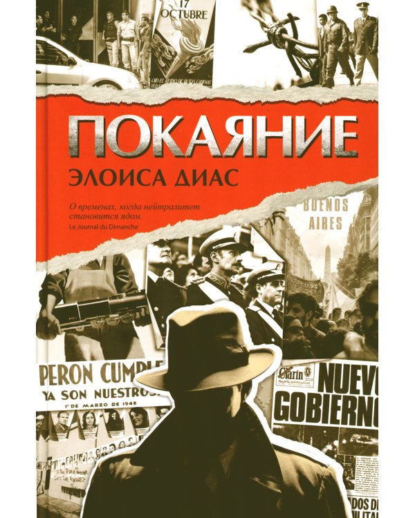 Покаяние