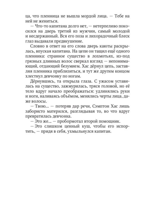 Моя запретная невеста. Кн. 1