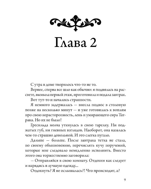 Школа чернокнижников: абсолютный артефакт