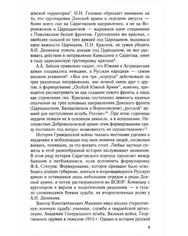 Белая власть, казаки и крестьяне на Юге России. Противостояние и сотрудничество. 1918—1919