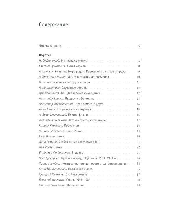 Книга отзывов и предисловий