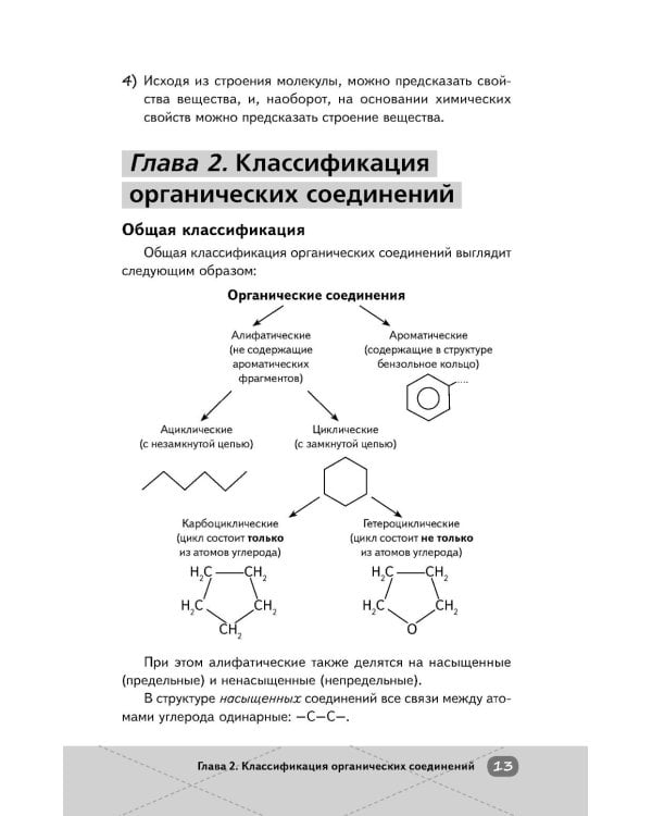 Дополнительное изображение книги «ЕГЭ. Химия. Органическая химия»