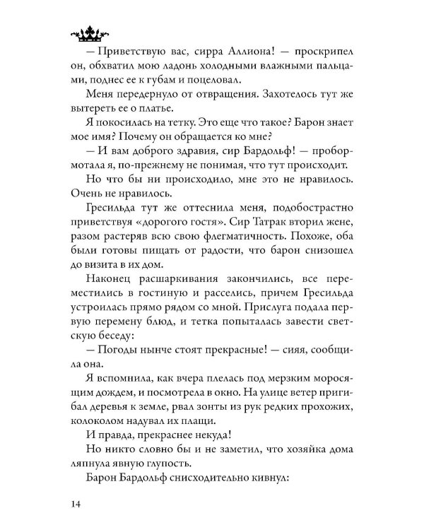 Школа чернокнижников: абсолютный артефакт