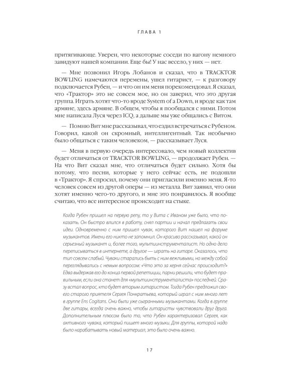 LOUNA. Грязные гастроли. Дополненное обновленное издание