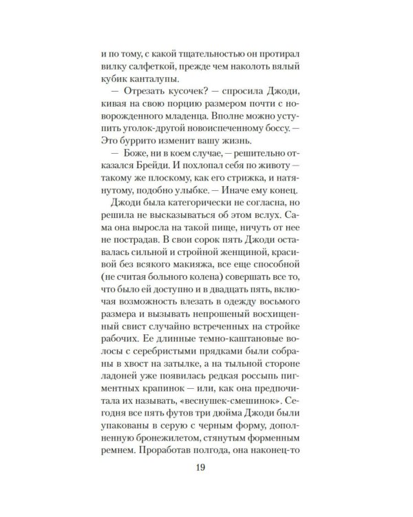 Кровавая гора: роман