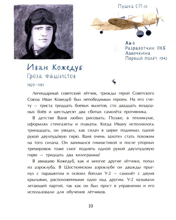 Покорители неба. Легендарные летчики. Вып. 280