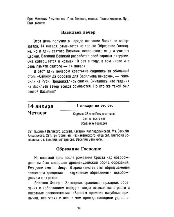 Дополнительное изображение книги «Православный календарь на 2027 год»