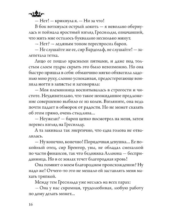 Школа чернокнижников: абсолютный артефакт