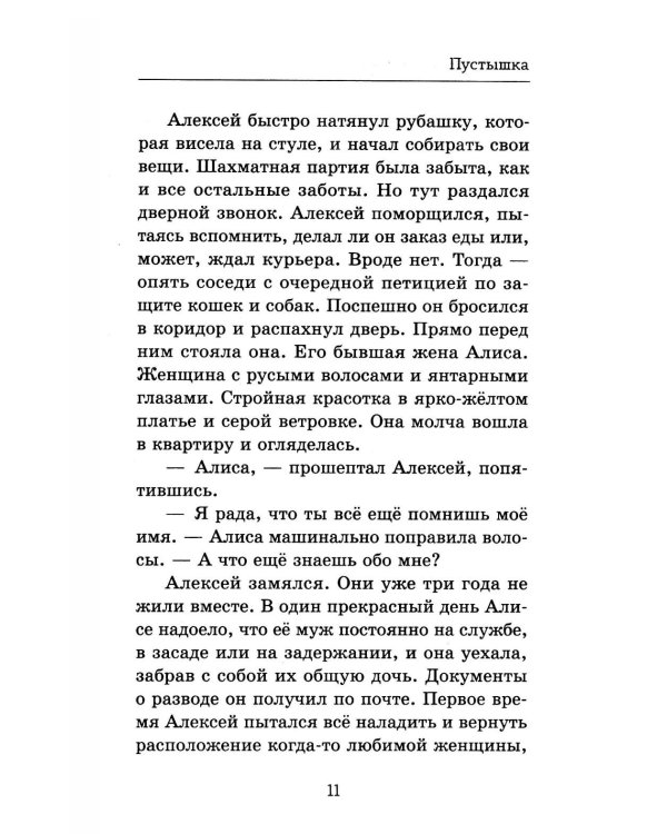 Пустышка