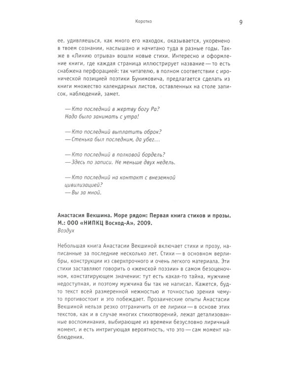 Книга отзывов и предисловий