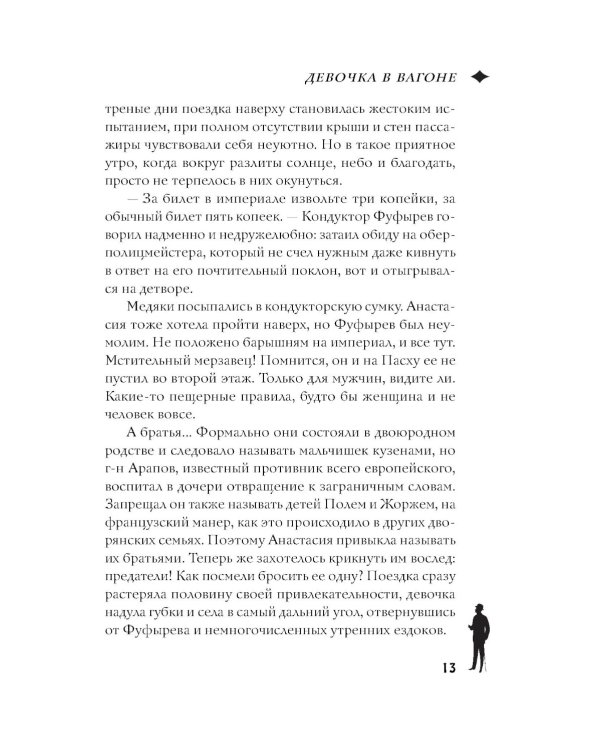 Девочка в вагоне