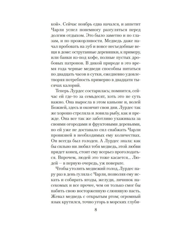 Кровавая гора: роман