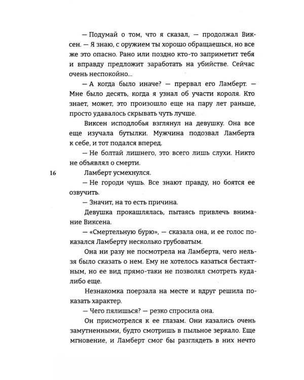 Мистикс. Повелитель Тьмы