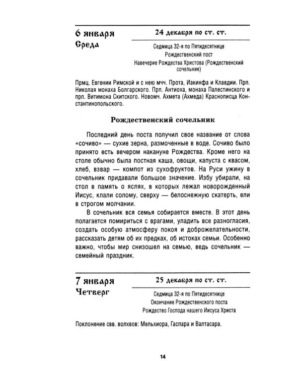Дополнительное изображение книги «Православный календарь на 2027 год»