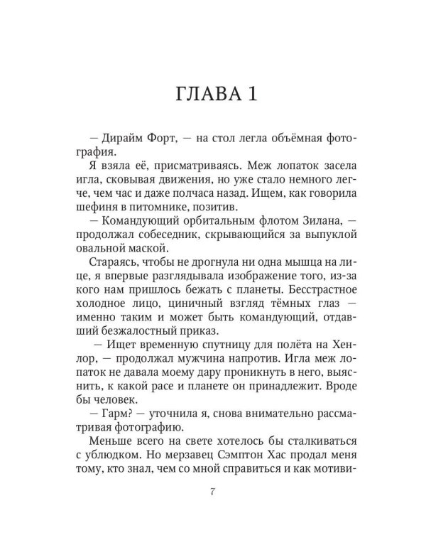 Моя запретная невеста. Кн. 1