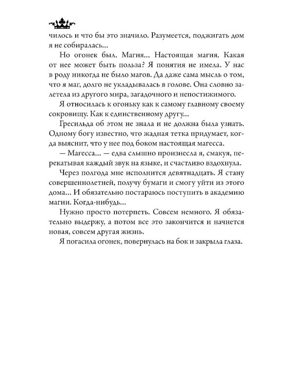 Школа чернокнижников: абсолютный артефакт