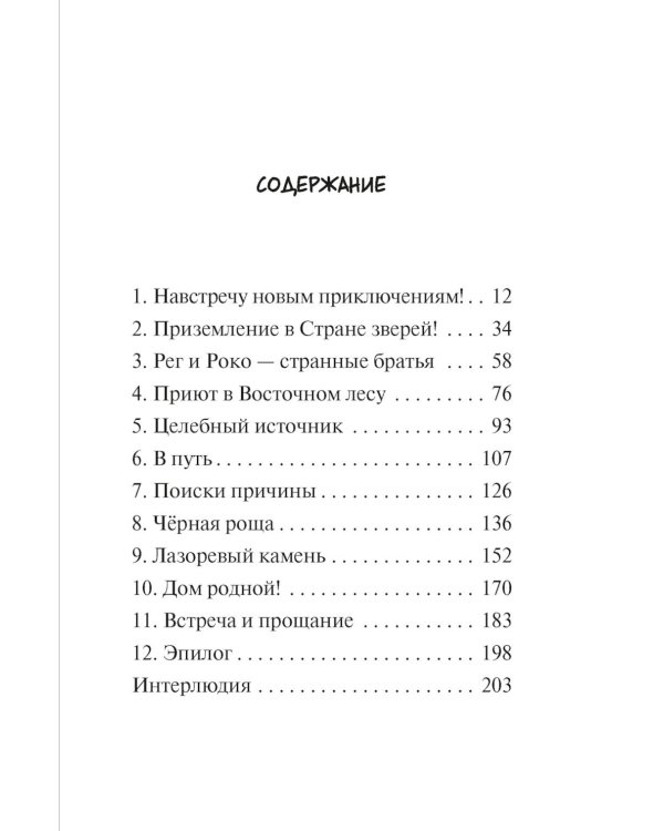 Дополнительное изображение книги «Страна зверей»